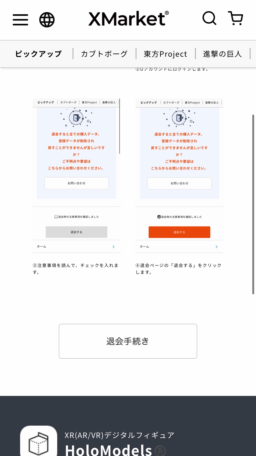 ①このページの「退会手続き」をクリックします。