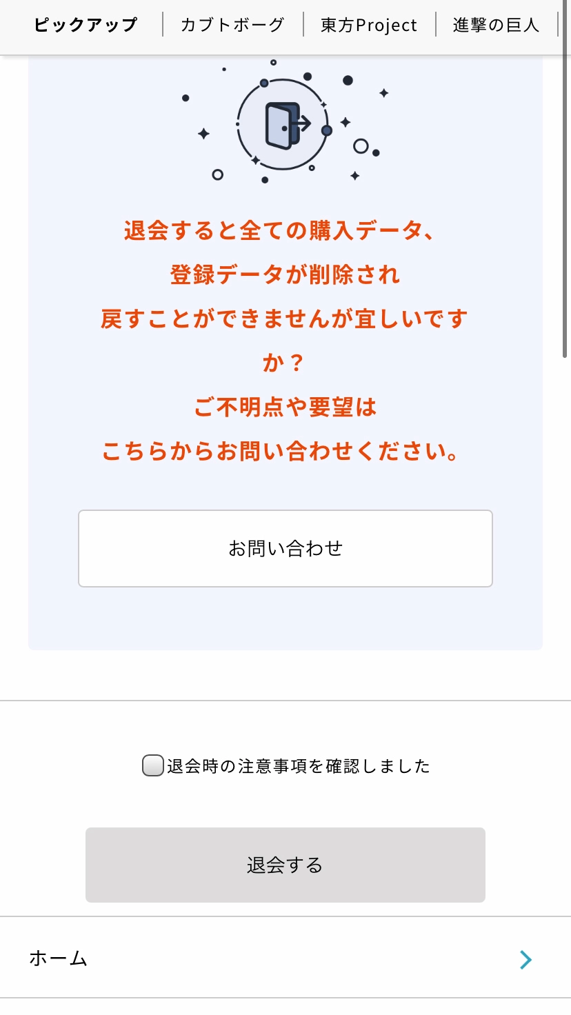 ③注意事項を読んで、チェックを入れます。