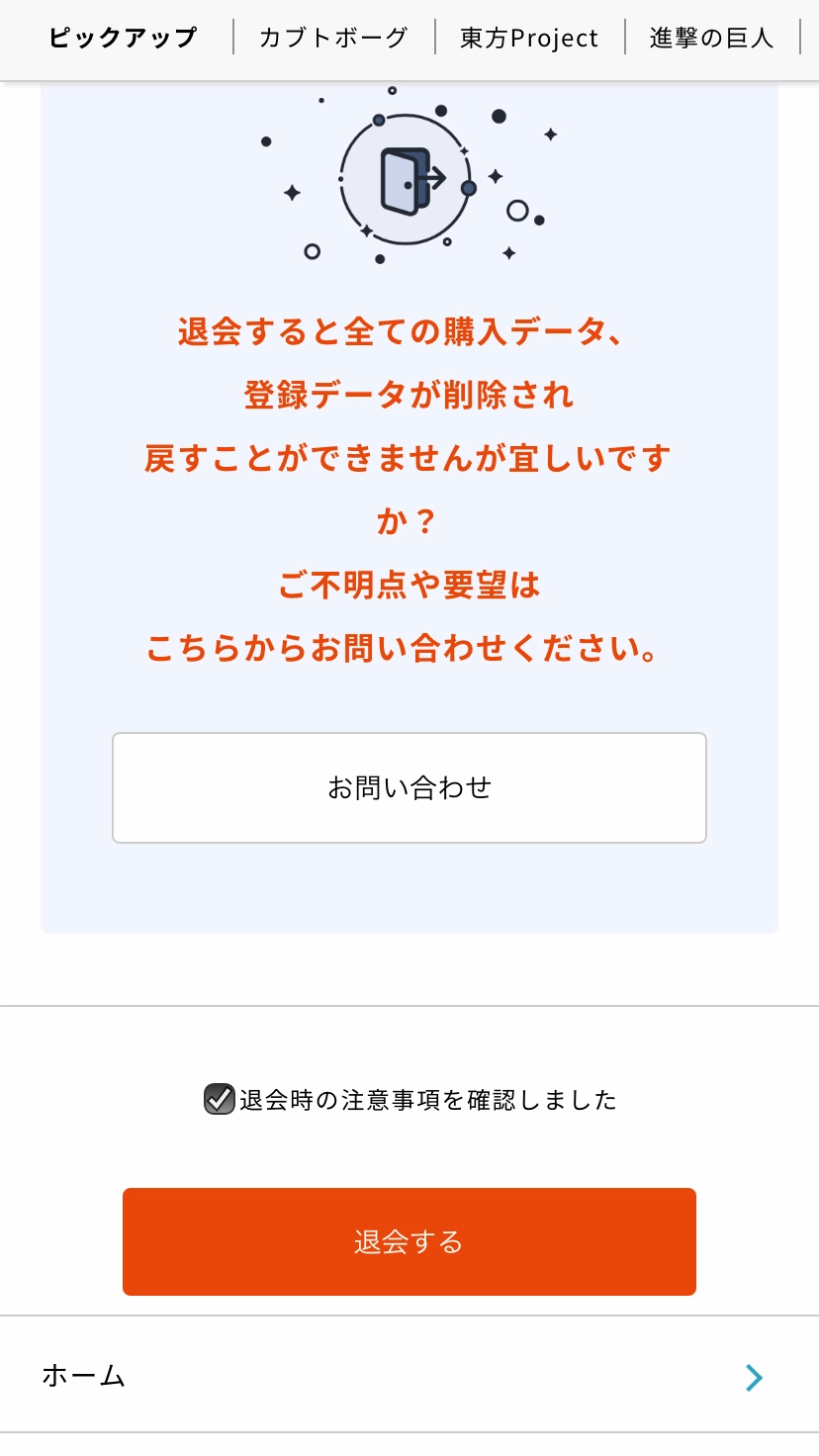 ④退会ページの「退会する」をクリックします。