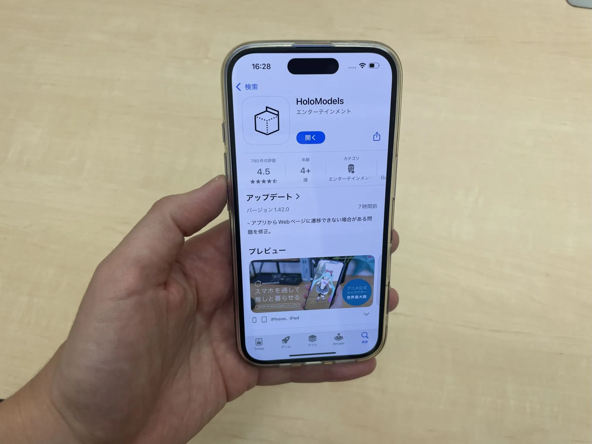 5. スマホアプリ「ホロモデル」をインストール