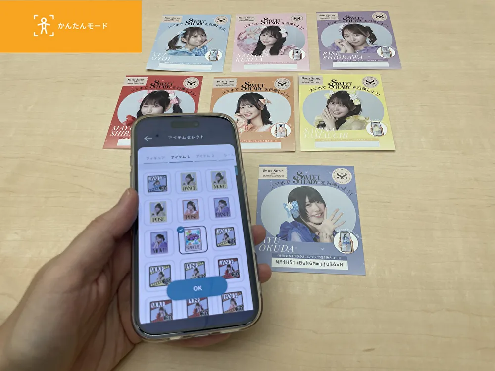 ＜2つのモードで遊ぼう＞
★「かんたんモード」で遊ぶ
1. モードセレクトから「かんたんモード」を選択