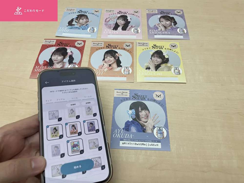 ＜2つのモードで遊ぼう＞
★「こだわりモード」で遊ぶ
1. モードセレクトから「こだわりモード」を選択