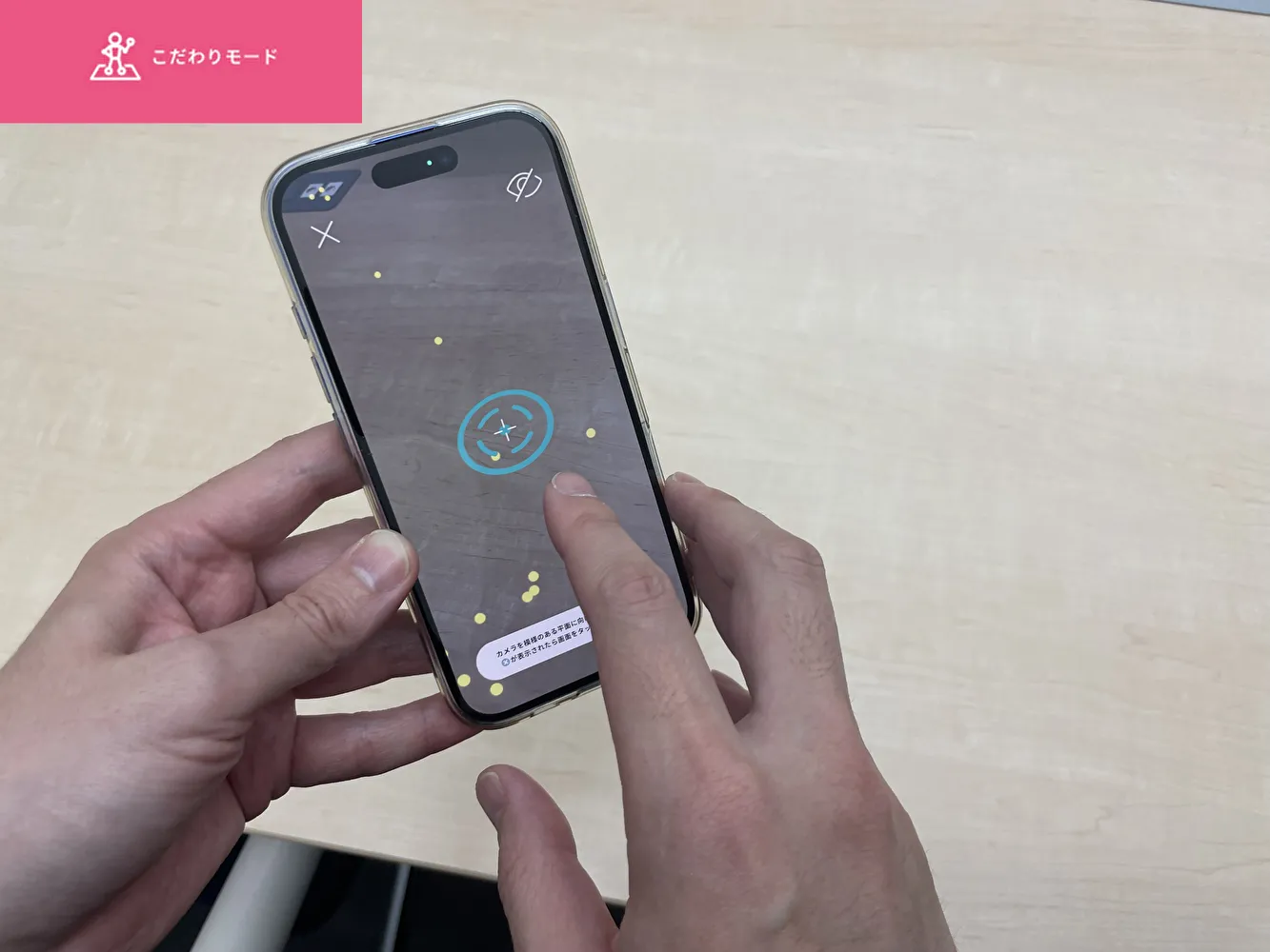 2. ボックス配置を選択し、床面をカメラで認識させてください