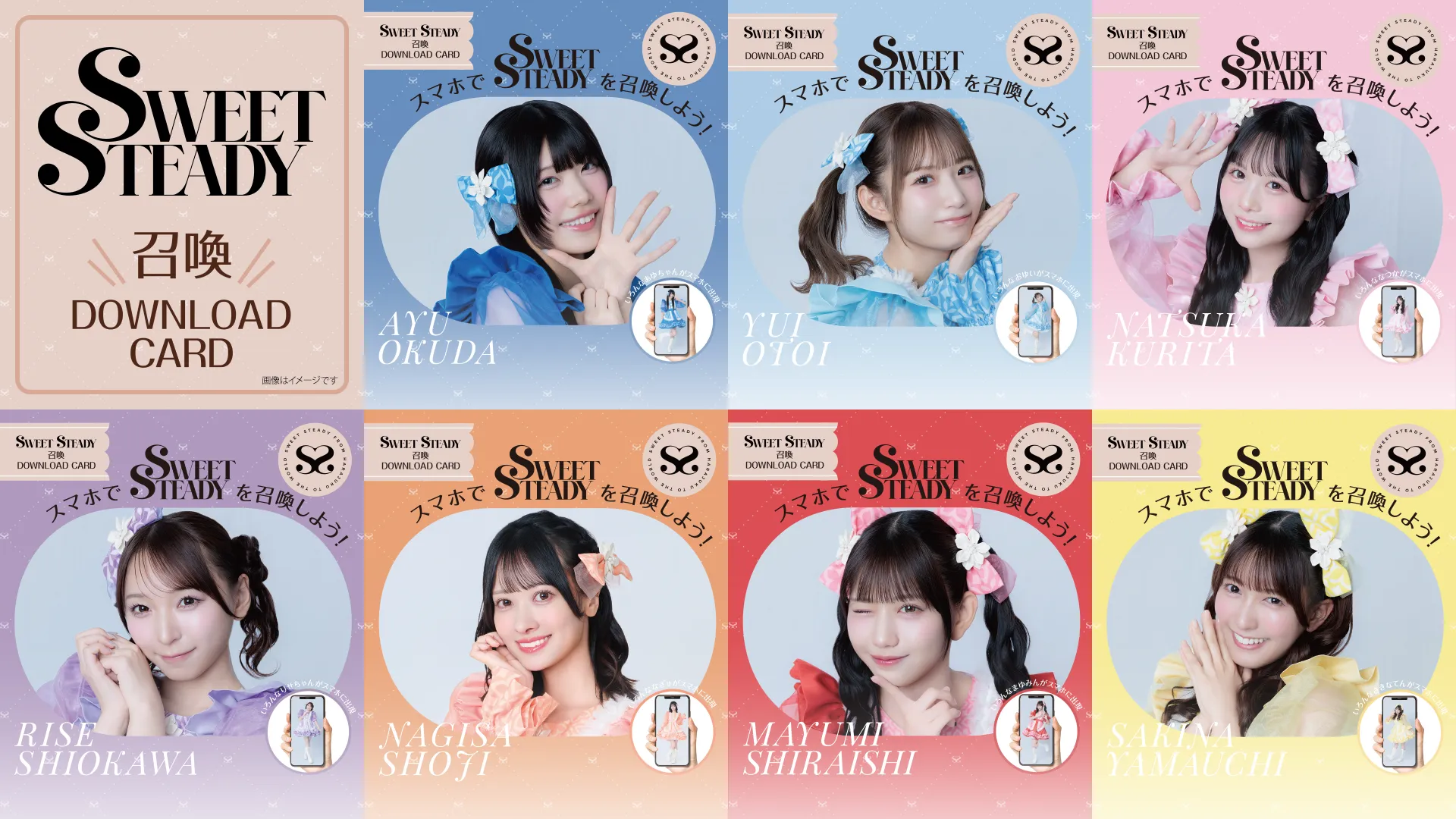 スマホでSWEET STEADYを 召喚しよう」立体映像を楽しめるホロモデル