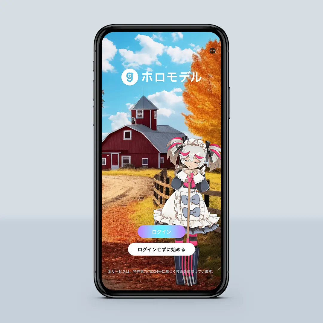 アプリのインストール