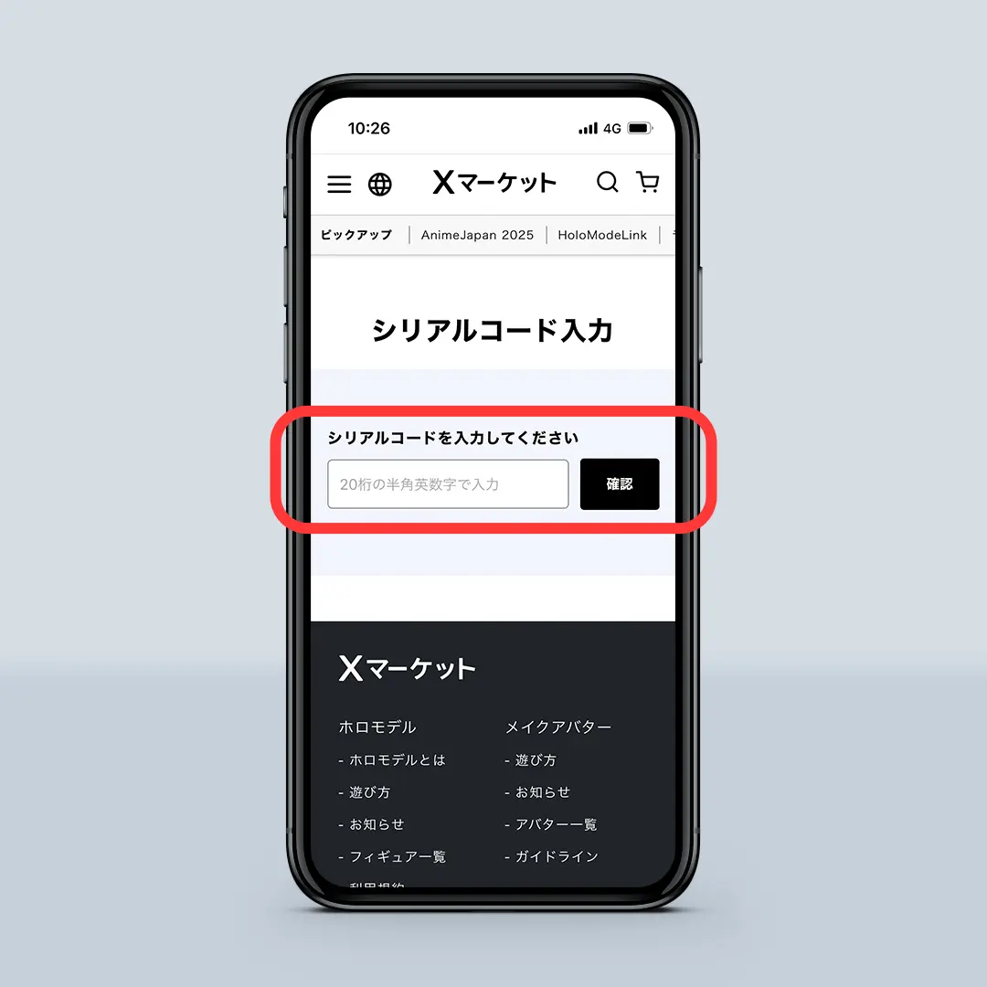 シリアルコード入力