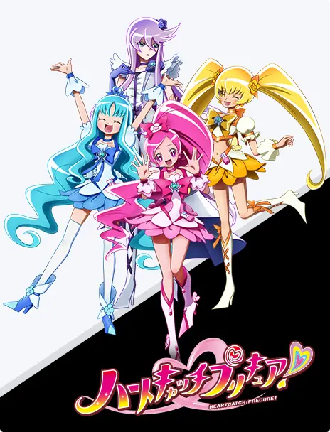 ハートキャッチプリキュア！