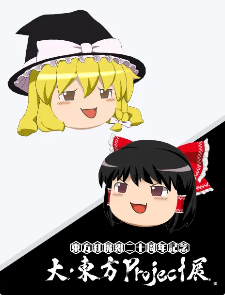 東方Project