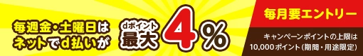 dポイント