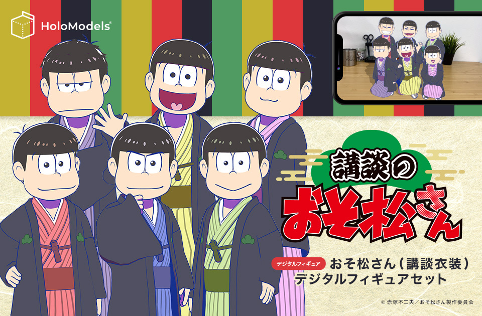 "Kodan no Osomatsu-san" is now available as a digital figure!
