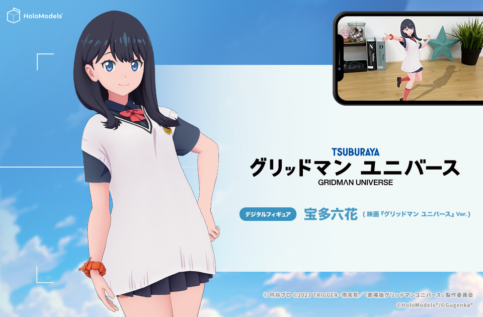 Rikka Takarada (Gridman Universe movie Ver.) from "GRIDMAN UNIVERSE" is now available as the second digital figure!
