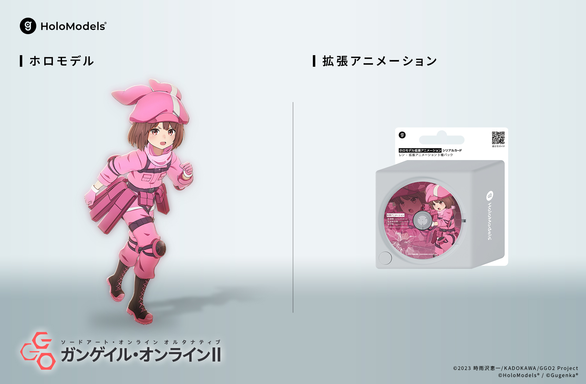 TVアニメ『ソードアート・オンライン オルタナティブ ガンゲイル・オンラインⅡ』のレンがホロモデルで登場！ | Xマーケット | 世界 最大級のXR（AR／VR）グッズストア