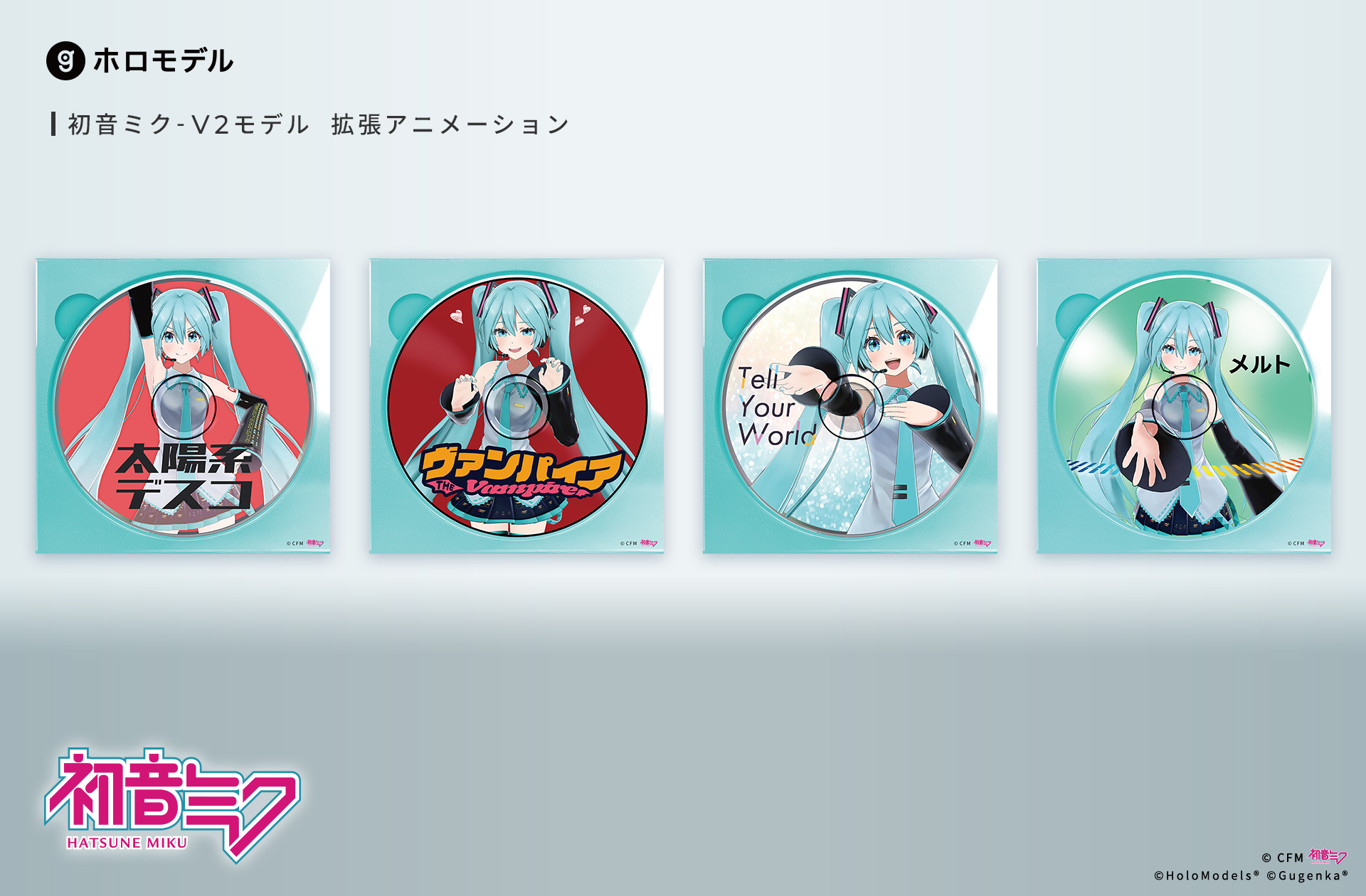 初音ミク　まとめ売り 初音ミク まとめ売り - メルカリ