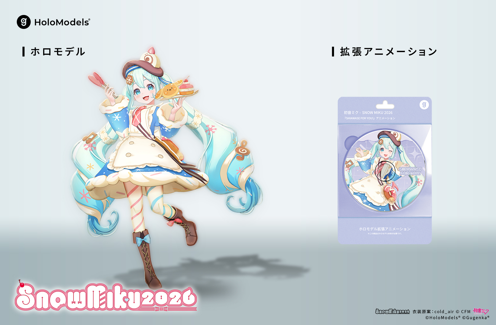 初音ミク- SNOW MIKU 2026」のホロモデルの販売を開始！ | Xマーケット