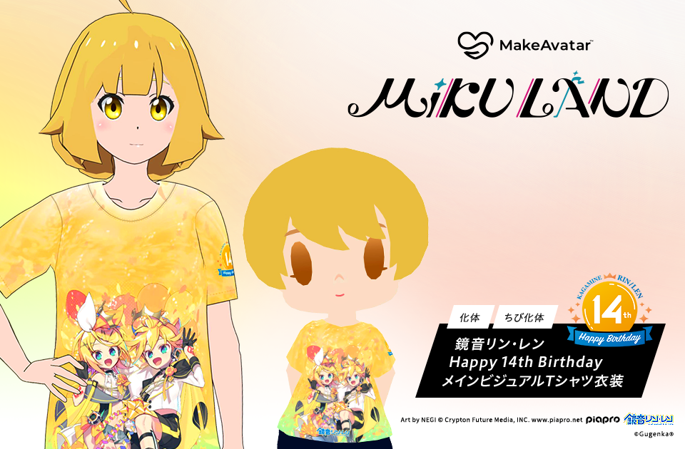鏡音リン・レン Happy 14th Birthday in MIKU LAND』の開催を