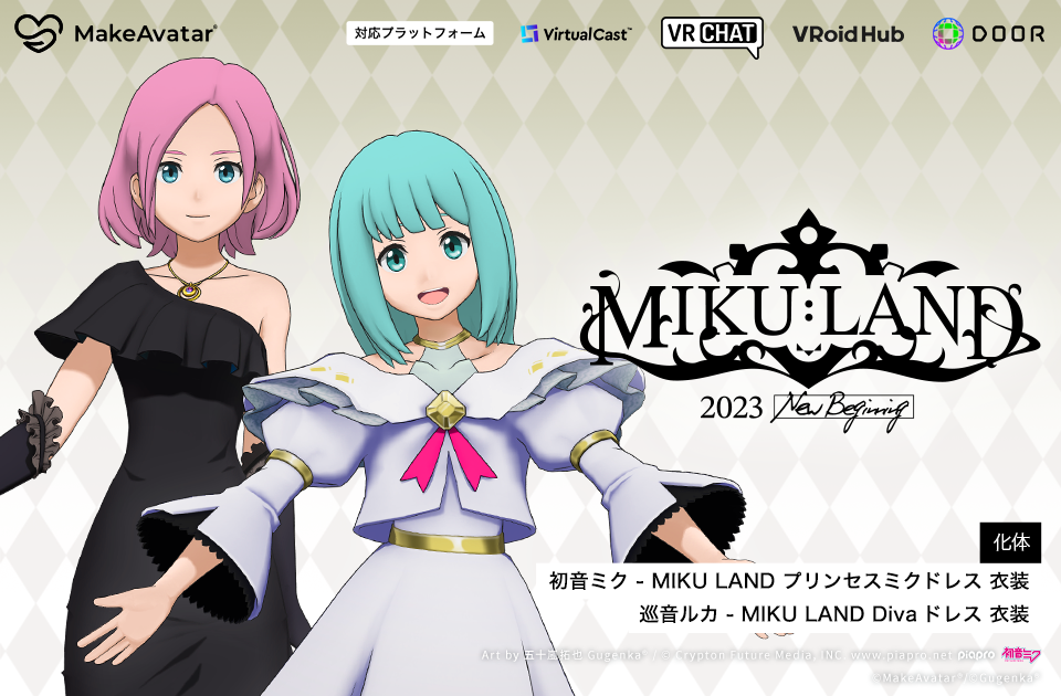 "MIKU LAND 2023 New Beginning"Event Commemoration! Avatar costumes are now available!
