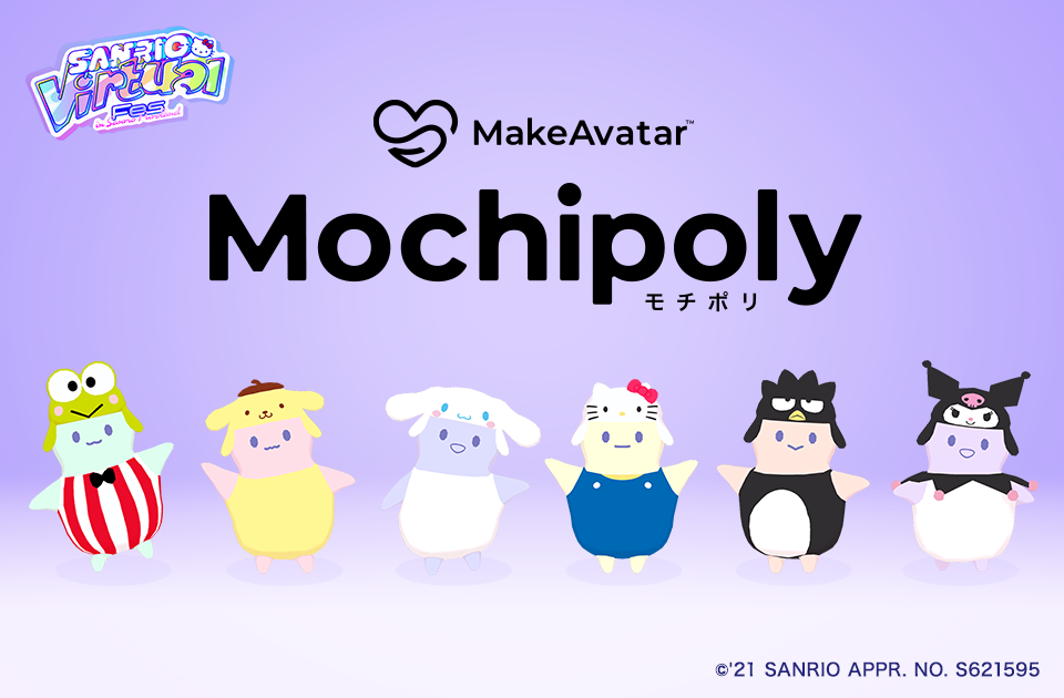 新アバターブランド「Mochipoly(モチポリ)」登場！サンリオの人気キャラクター衣装6種類発売開始！