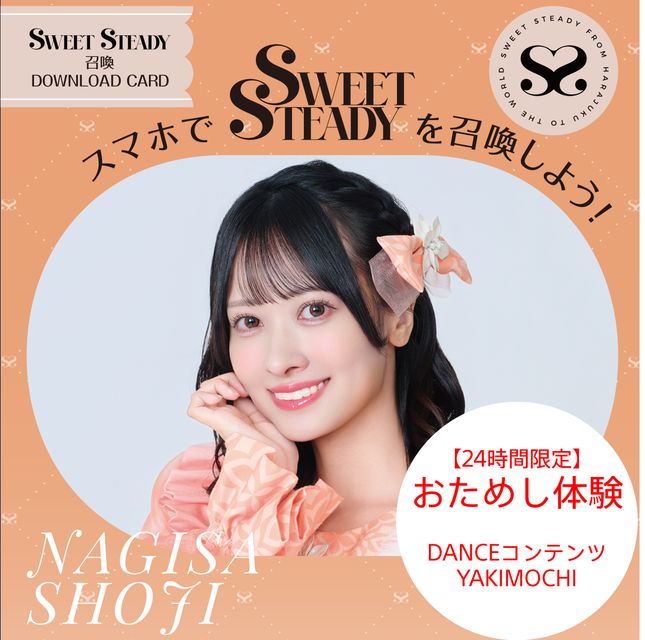 24時間限定】SWEET STEADY召喚ダウンロードカード 音井結衣 | X