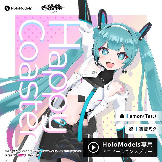 アニメーションスプレー「HappyCoaster」（初音ミク－ LAND COLLECTION 2024 Ver.）