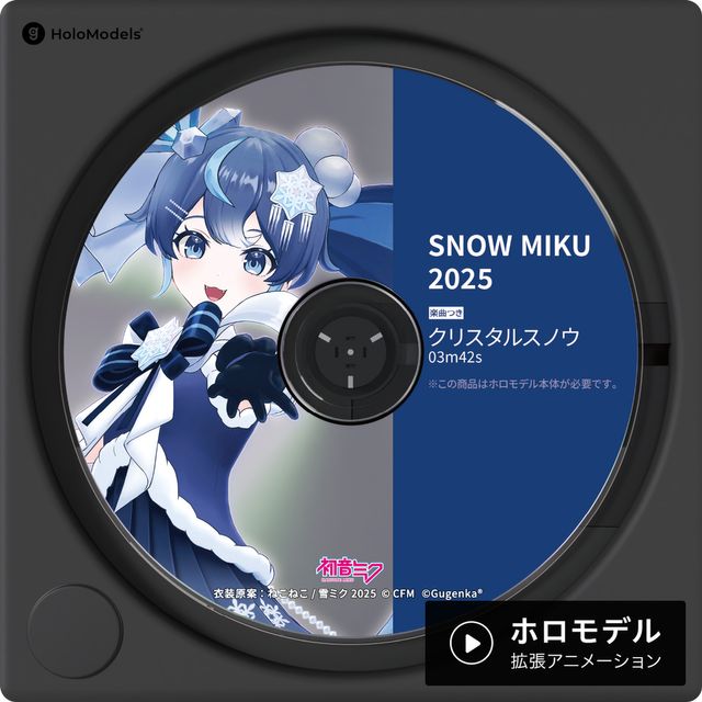 初音ミク- SNOW MIKU 2025「クリスタルスノウ」 ホロモデル拡張アニメーション