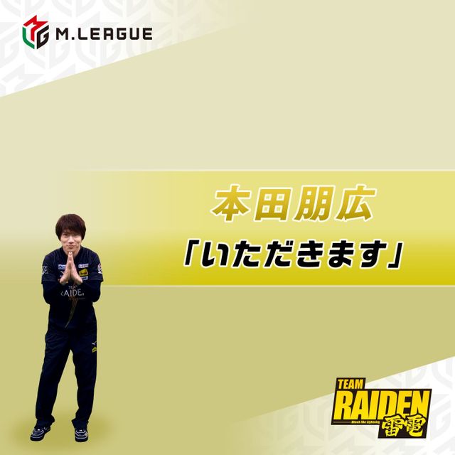 AR TEAM RAIDEN/雷電 本田朋広 2024-25 いただきますver.