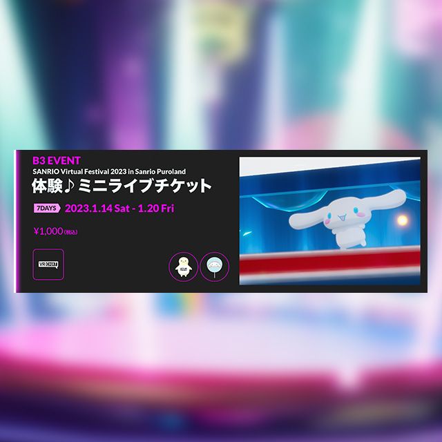 1/14~1/20 7DAYS 体験♪ミニライブ（VRChatのみ）