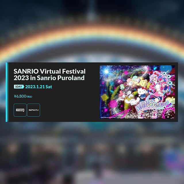 January 21st,  1 DAY Full VR Ticket -SANRIO Virtual Festival 2023 in Sanrio Puroland- (General)