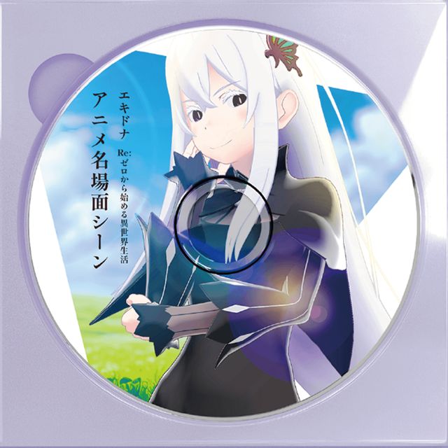 エキドナ 「日常モーション」 ホロモデル拡張アニメーション『 Re:ゼロ