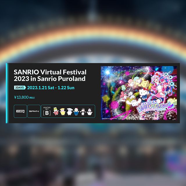 January 21st & 22nd, Full VR Ticket <with full avatar bundle costumes> -SANRIO Virtual Festival 2023 in Sanrio Puroland- (General) Set B_0