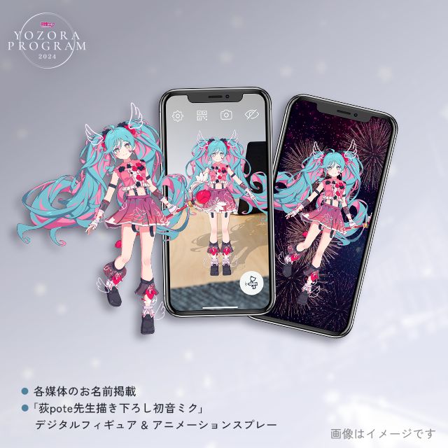 「初音ミク 夜空プログラム 2024 花火大会特別ライブ配信チケット」 5,000円 プラン(※配送商品なし デジタル特典付きプラン)_2