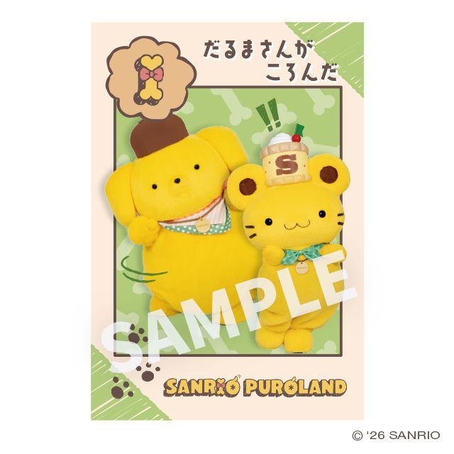 ポムポムプリン ダルマ S 3Dデジタルフィギュア「いつでもプリン」I だるまさんがころんだ