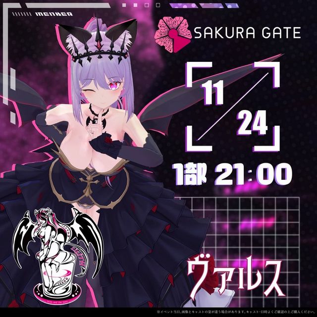 【11/24(日) 1部 21:00~】SAKURA GATE×サキュバス酒場LILITH - 入場チケット【ヴァルス】