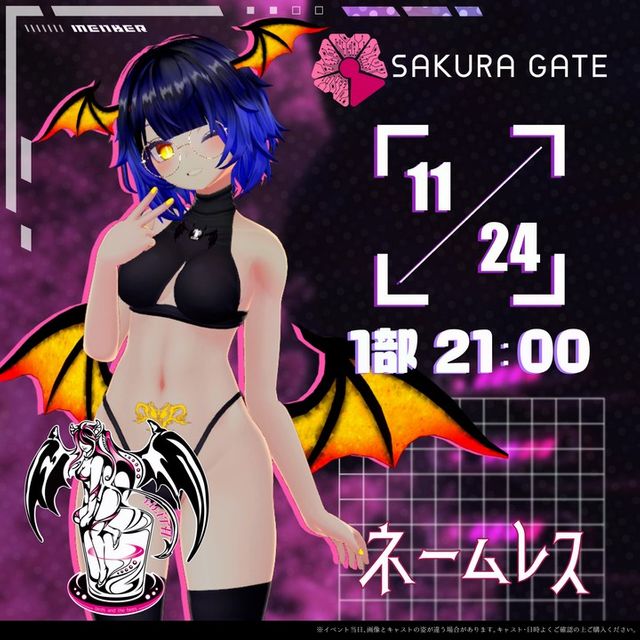 【11/24(日) 1部 21:00~】SAKURA GATE×サキュバス酒場LILITH - 入場チケット【ネームレス】