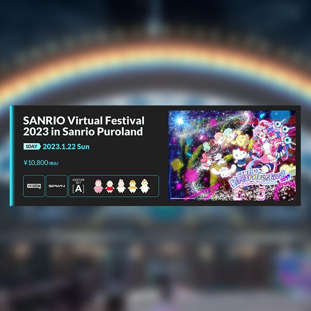 January 22, 1 DAY Full VR Ticket <with full avatar bundle costumes> -SANRIO Virtual Festival 2023 in Sanrio Puroland- (General) Set A