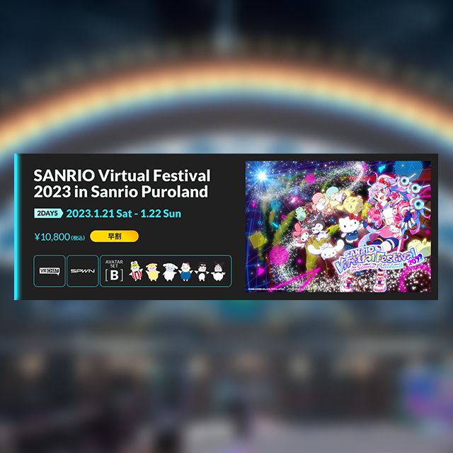 2 Days to get you Early Bird Tickets! On January 21st & 22nd, the full B Set bundle for the avatar costumes will be attached to the Full VR Ticket for the 2023 SANRIO Virtual Festival in Sanrio Puroland!