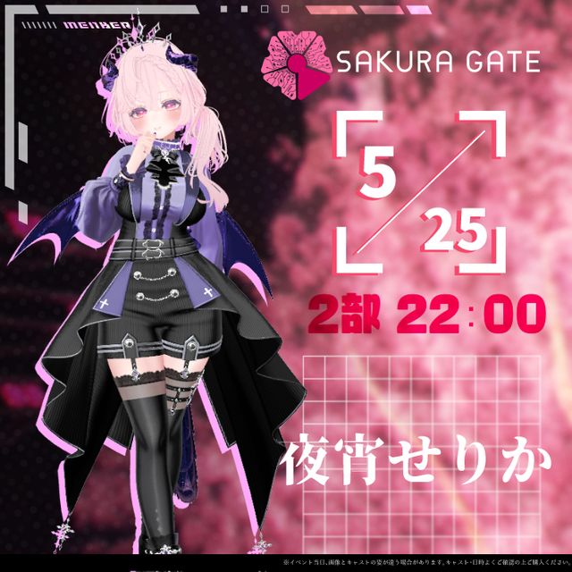 【5/25(日) 2部 22:00~】SAKURA GATE - 入場チケット【夜宵せりか】