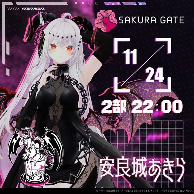 【11/24(日) 2部 22:00~】SAKURA GATE×サキュバス酒場LILITH - 入場チケット【安良城あきら】