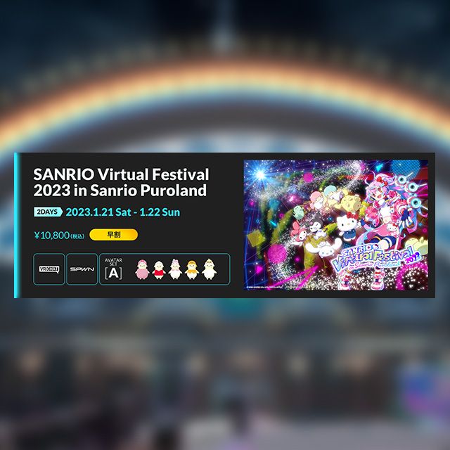 2 Days to get you Early Bird Tickets! On January 21st & 22nd, the full A Set bundle for the avatar costumes will be attached to the Full VR Ticket for the 2023 SANRIO Virtual Festival in Sanrio Puroland!