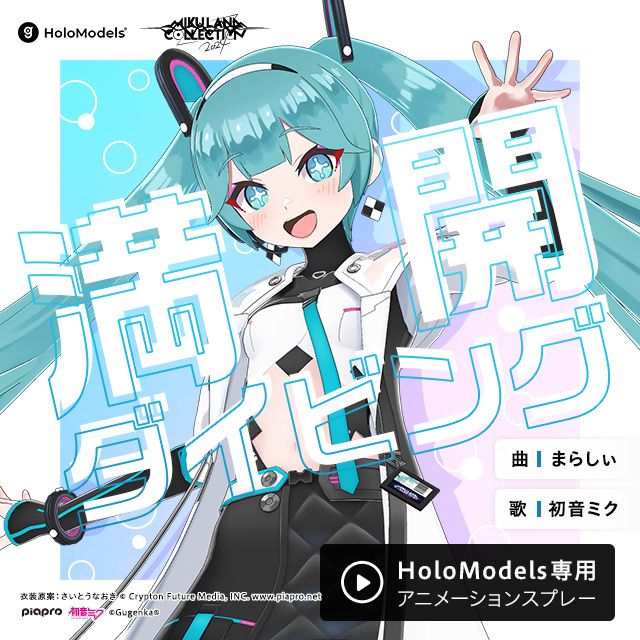 アニメーションスプレー「満開ダイビング」（初音ミク－MIKU LAND COLLECTION 2024 Ver.）_0