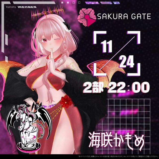 【11/24(日) 2部 22:00~】SAKURA GATE×サキュバス酒場LILITH - 入場チケット【海咲かもめ】