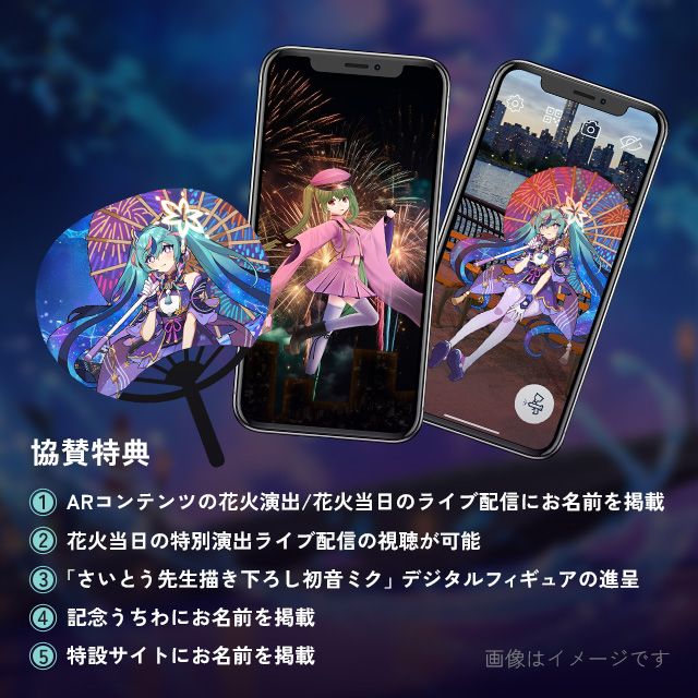 新潟まつり花火大会 初音ミク 夜空プログラム」 個人協賛 | XMarket