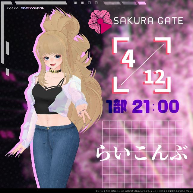 4/12(土) 1部 21:00~】SAKURA GATE - 入場チケット【らいこんぶ】 | X