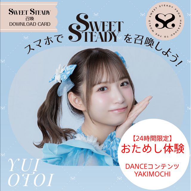 24時間限定】SWEET STEADY召喚ダウンロードカード 白石まゆみ | X
