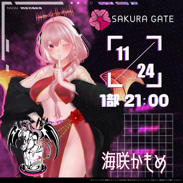 【11/24(日) 1部 21:00~】SAKURA GATE×サキュバス酒場LILITH - 入場チケット【海咲かもめ】