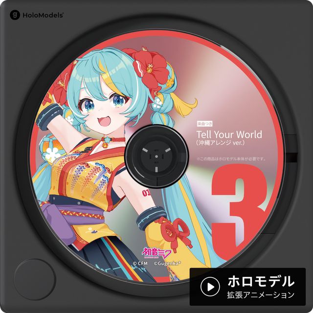 初音ミク- CHURA MIKU STREET しぐれういver. ホロモデル本体 初音ミク- CHURA MIKU STREET しぐれういver. ホロモデル本体