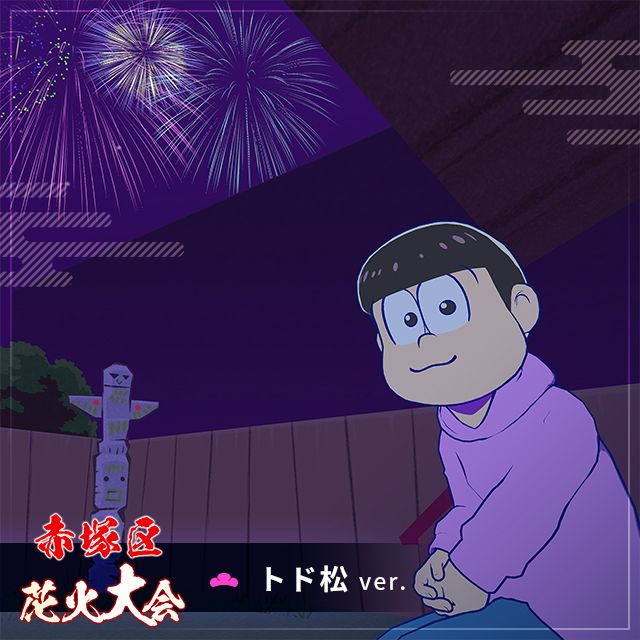 パーフェクトファッション浴衣(カラ松) 「おそ松さん」 ワールド