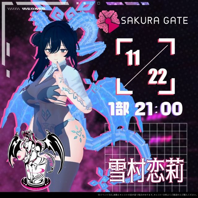 【11/22(金) 1部 21:00~】SAKURA GATE×サキュバス酒場LILITH - 入場チケット【雪村恋莉】_0