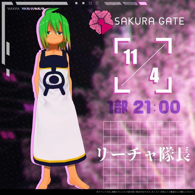 【11/4(月・祝) 1部 21:00~】SAKURA GATE - 入場チケット【リーチャ隊長】