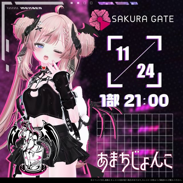 【11/24(日) 1部 21:00~】SAKURA GATE×サキュバス酒場LILITH - 入場チケット【あまちじょんこ】