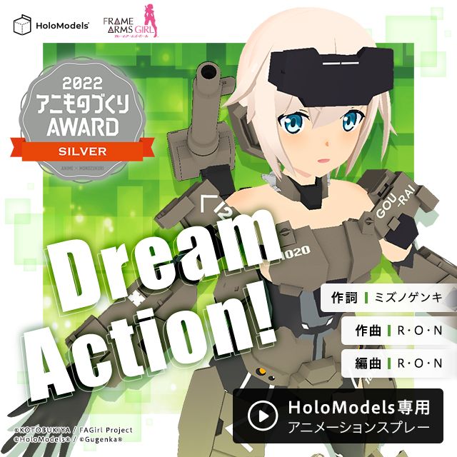 Animation spray "Dream Action!" (GOU-RAI)